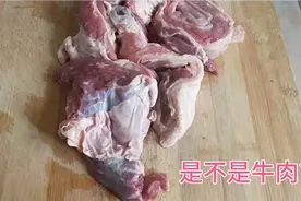 宝妈买的冷冻牛肉，邻居说像猪肉，大家有什么好方法来区分视频封面