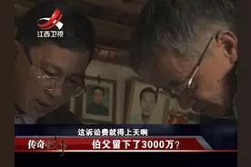 伯父的三千万变成三千，侄子不信把银行告上法庭，结局让他们失望视频封面