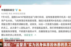 “国航监督员”事件追踪!李亚玲公布与国航沟通情况,到底咋回事？视频封面