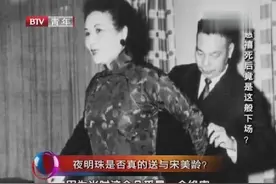 孙殿英盗挖清东陵，把慈禧口中的夜明珠送给了宋美龄？视频封面