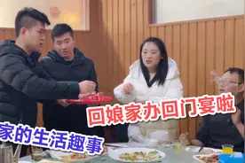 飞行员新婚夫妻回娘家办回门宴啦！在婆家的生活趣事！去ktv嗨唱视频封面