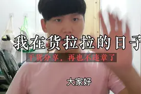 货车误闯限行区域，小哥分享如何正确使用导航视频封面