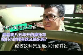 这些充满回忆的事情你干过吗？12岁开的汽车，15岁开的摩托车视频封面