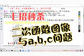 七招秒杀二次函数图像与a,b,c关系问题视频封面