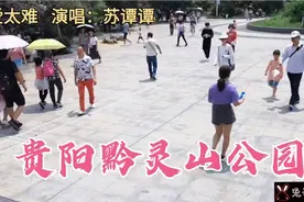 免费的动物园少有，在贵阳黔灵山公园里面，最亲民人气旺视频封面