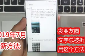 微信发朋友圈容易被折叠？教你解除方法，所有手机通用！视频封面