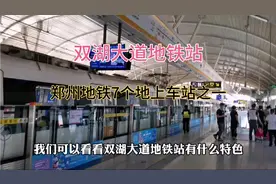 郑州地铁2号线城城郊线，地下地上车站并存的地铁，看看给不给力
