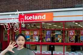 英国平价超市第二弹Iceland，1镑1个的pizza，比必胜客的还好吃!视频封面