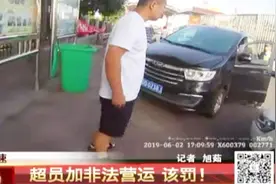 司机太长高速上非法营运还超员，乘客还帮司机打起了“掩护”视频封面
