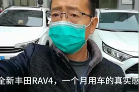 全新丰田RAV4荣放,一个月用车的真实感受视频封面