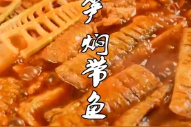 试过带鱼的多种做法，这样做全家人都爱吃！！视频封面