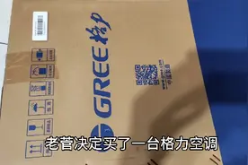 看看大陆的格力空调，在台湾岛卖多少钱？台湾人用的并不多哦！视频封面