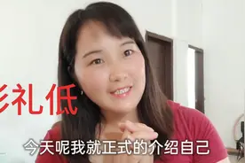 广东话:广东妹正式介绍自己，广东彩礼特别低，娶到就是福气视频封面