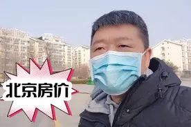 北京西六环小洋楼房价30000上下，现如今掉了多少？快来看。