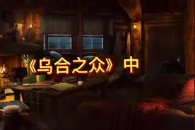 为什么有时候我们会觉得自己在一群人中会变得那么愚蠢，没主见?视频封面