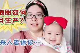 怀双胞胎如何足月生产？龙凤胎宝妈分享几招，宝贝可爱又健康！视频封面