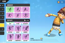 香肠派对免费动作，你没有的，都能免费，还有表情也可以。视频封面