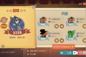猫和老鼠：皮肤的获取方式是不就这些？视频封面
