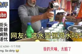 印度街头，自制柠檬苏打水，网友：这是恒河水吗？不是我不喝的！视频封面
