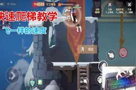 猫和老鼠手游：快速爬梯教学，这样上楼对面都以为你在开挂视频封面