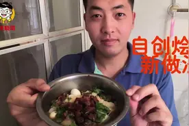 媳妇自创的烩面新做法，大肉块牛肉卤，跟食欲不振说Bye bye视频封面