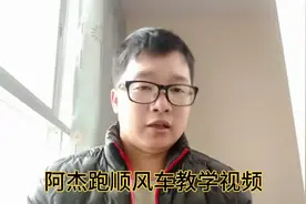 阿杰跑顺风车之教学视频，有驾照有车就可以做到视频封面