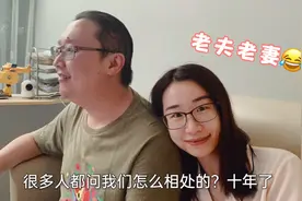香港夫妻婚后10年，无恋爱史无婚礼，感情却始终如一，如何相处的视频封面