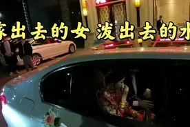 凌晨两点，新郎开车接走新娘，父亲柏叶蘸水泼向婚车，潮汕习俗视频封面