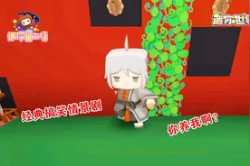 迷你世界搞笑微短剧：我养你啊！视频封面
