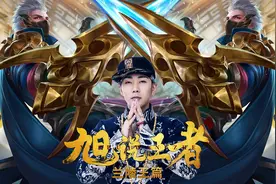 【旭说王者】兰陵王篇・一  23岁霸气成王，戴面具只因你太美？视频封面