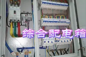 电工基础知识：综合配电箱配置有哪些，简单介绍