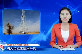 联通2G网络关闭引恐慌，官方回应不实传言为手机不支持视频封面