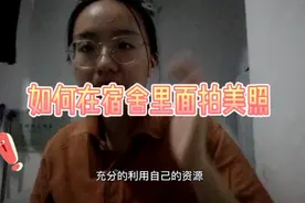姐妹们快来看！不要被我封面丑到了！进来惊喜！如何在宿舍里拍照视频封面