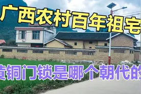 广西土豪怀旧老屋，特花200万翻修祖宗留下的祖宅，大家觉得值吗视频封面