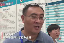 山东中医药大学今年多少分？听招办主任说视频封面