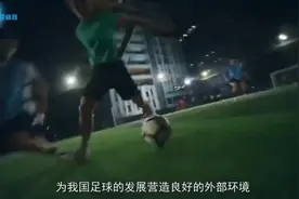 中国成为世界足球中心！足协发声：意义重大！提升中国足球影响力视频封面