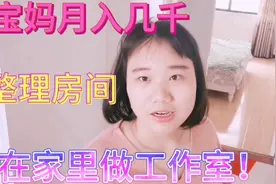 自媒体赚钱买了电脑，整理房间，在家开工作室视频封面