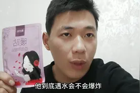 测试暖宝宝遇水会不会爆炸？实验有风险，测试需谨慎！视频封面