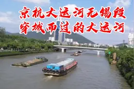 实拍江南无锡的京杭大运河无锡段，穿过无锡城区，水运繁忙视频封面