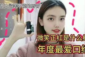 #开运时髦精#婷婷年度最爱用口红是迪奥80，微笑正红完胜迪奥999视频封面