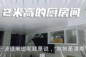 2米高的厨房间再吊顶太低，这就是没有办法的办法，视频封面