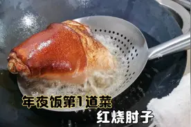 年夜饭第1道菜红烧肘子，家常做法不一样的味道，软烂入味不油腻视频封面