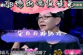 郭德纲调侃岳云鹏、张云雷等徒弟尤其烧饼调侃长相能把狗吓一跳视频封面