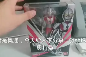 玩具游玩:shf初代奥特曼，我今天真香了视频封面