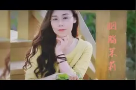胭脂茉莉，她是一个旁观者和参与者！视频封面