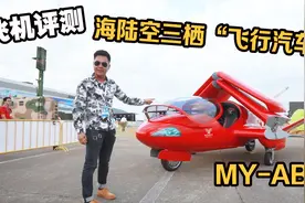 飞机评测：江苏造国产海陆空三栖“飞行汽车”问世，预售价200万视频封面