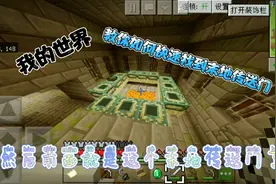 我的世界:教你如何快速找到末地传送门视频封面