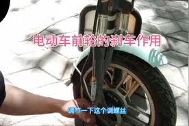 电动车前轮为什么刹不住车视频封面