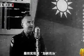 美国的第七舰队强行开进台湾海峡，企图实现“两个中国”的阴谋视频封面