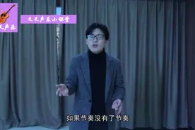 叉叉声乐：老师今天和大家分享一下什么是节奏？视频封面